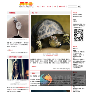 网不易
