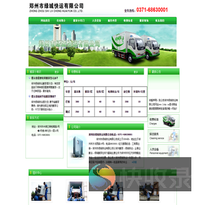 郑州市绿城快运有限公司电话：0371