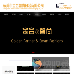 东莞市金合智尚包装有限公司