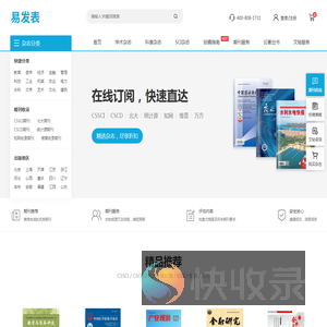 【易发表】中文期刊服务平台