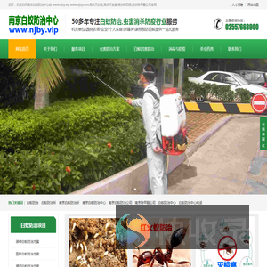 南京白蚁防治服务中心官网