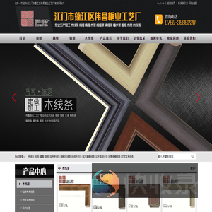 江门市蓬江区伟昌框业工艺厂