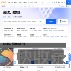 阿里云万网