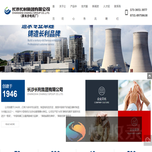 长沙电机厂集团有限责任公司