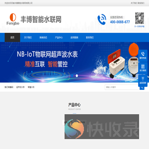 超声波水表