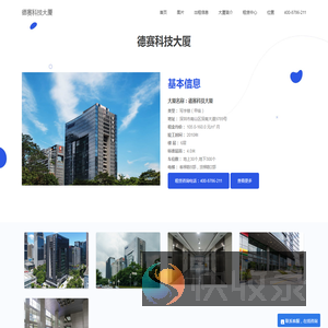 德赛科技大厦