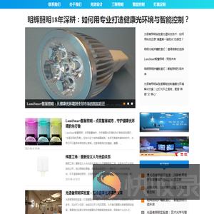 明辉照明
