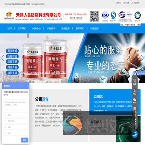 天津大昌防腐科技有限公司