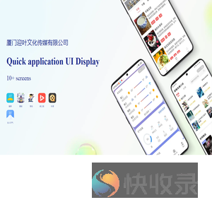 厦门迎叶文化传媒有限公司官网