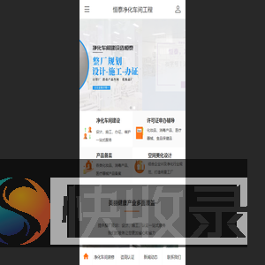 恒泰净化车间工程公司