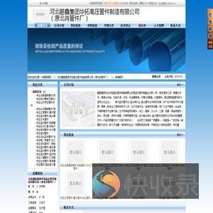管件,河北鹏鑫集团华拓高压管件制造有限公司（原北肖管件厂）