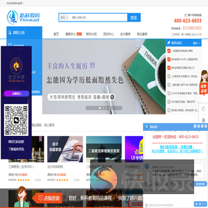 【新科教育】自考,成人高考,学历,职业技能,会计证