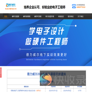 德力威尔