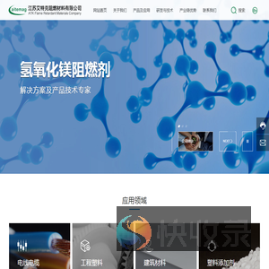 江苏艾特克阻燃材料有限公司