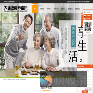 大连养老院