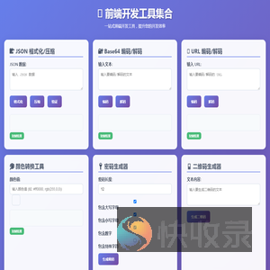 前端开发工具集合