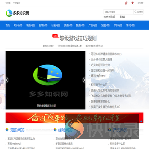 多多知识网