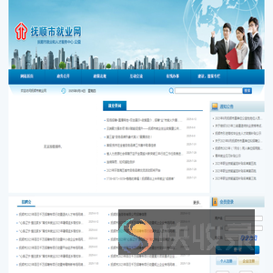 抚顺市就业和人才服务中心