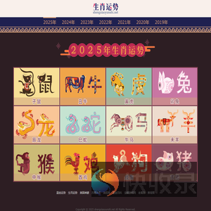 生肖运势