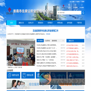 淮南市住房公积金管理中心