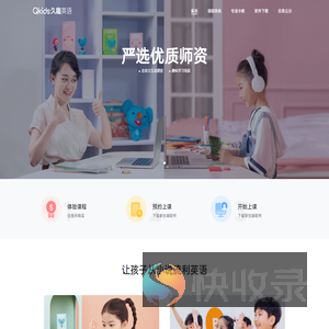 Qkids久趣英语