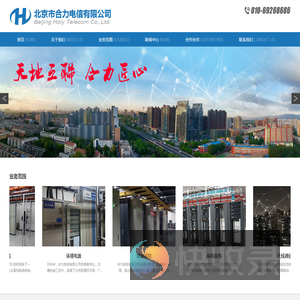 北京市合力电信有限公司北京市合力电信有限公司