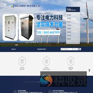 保定安迪电力科技有限公司