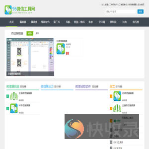 96微信工具网