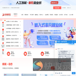 IT培训机构