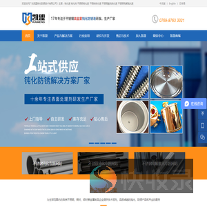 不锈钢钝化液