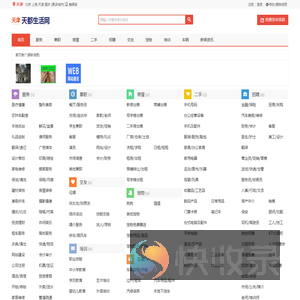 天津信息网
