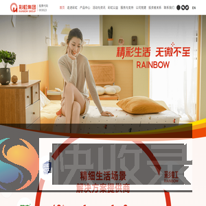 成都彩虹电器（集团）股份有限公司