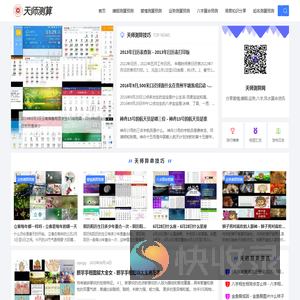 天师测算网