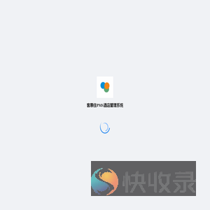 客惠住PMS酒店管理系统