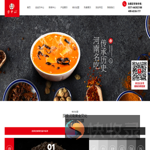 郑州方中山食品有限公司