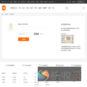 手机销售记录查询