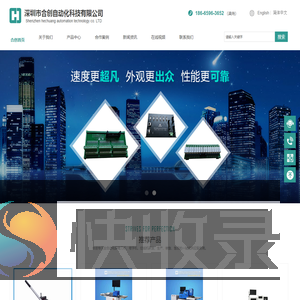 深圳市合创自动化科技有限公司