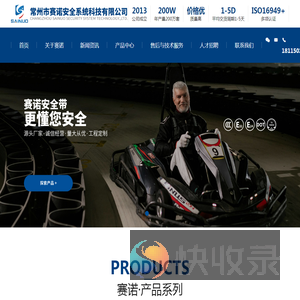 常州市赛诺安全系统科技有限公司
