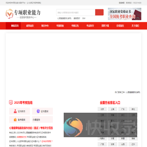 心理健康指导报名