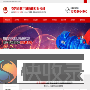 泰兴市鹏宇减速机有限公司