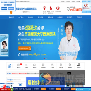 西安新城中大耳鼻喉医院咽喉诊疗中心