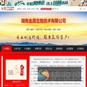 湖南金昌生物技术有限公司