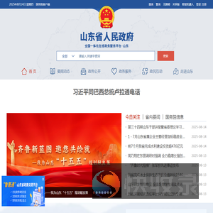 山东省人民政府