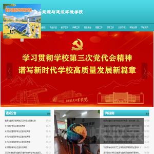 欢迎访问能源与建筑环境学院