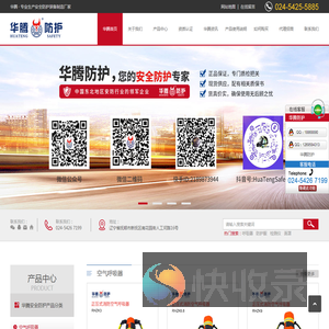 抚顺华腾防护装备制造有限公司