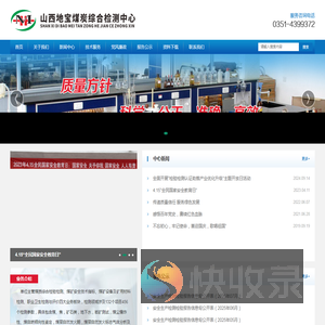 山西地宝煤炭综合检测中心有限公司