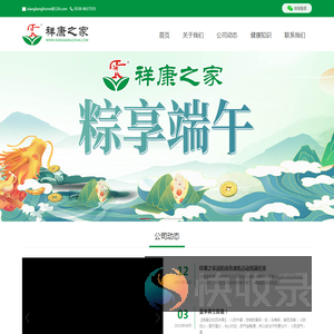祥康之家