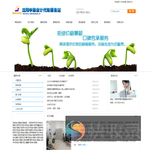 沈阳申臻会计代账服务站