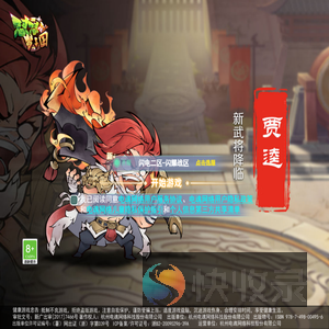 怼怼三国