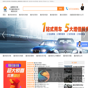重庆租车